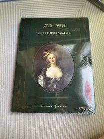 对望与凝视：东京富士美术馆珍藏西方人物画展！