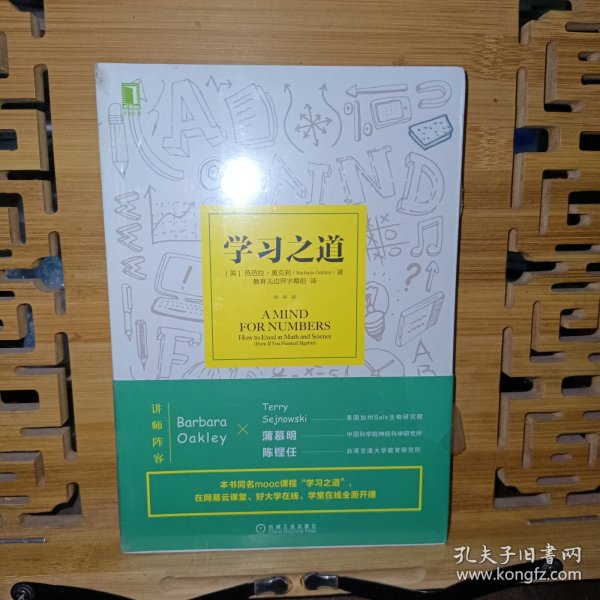 学习之道：高居美国亚网学习图书榜首长达一年，最受欢迎学习课 learning how to learn主讲，《精进》作者采铜亲笔作序推荐，MIT、普渡大学、清华大学等中外数百所名校教授亲证有效