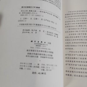 持之以恒，推陈出新：科学家严东生传