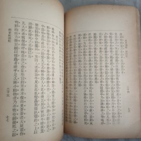 傅惜华钤印旧藏 晚清四大文艺期刊之一 《月月小说》第4号 前有插图4页