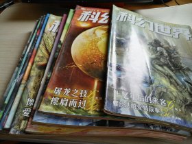 科幻世界2009年第1-12期全年合售12本