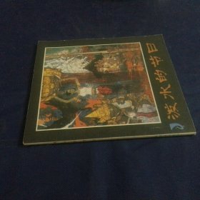 泼水的节日 40开 2013 一版一印