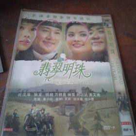 翡翠明珠 DVD
