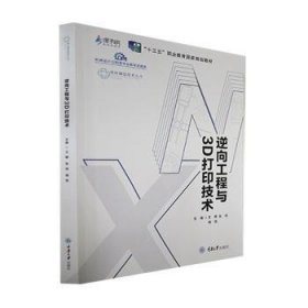 逆向工程与3D打印技术