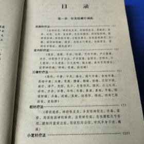 民间治病绝招大全