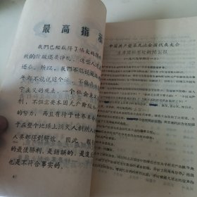 九大文件汇编（6号）