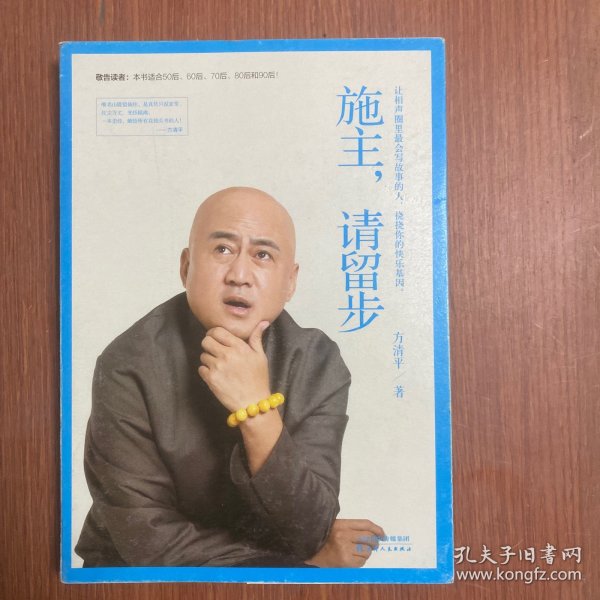 施主，请留步