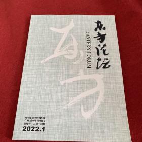 东方论坛2022年第1期