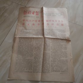 河北日报1980年3月1日