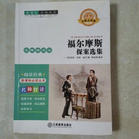 福尔摩斯探案选集