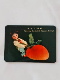 年历小卡片1974（拔萝卜北京绢人）