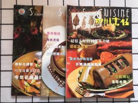 四川烹饪（2001年第2.5期、2002年第12期）3期合售