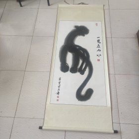 王墨石，书宝，像型字书法老虎图，一览众山小，本人真品。