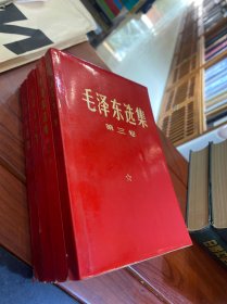 毛泽东选集1-4（红皮本）