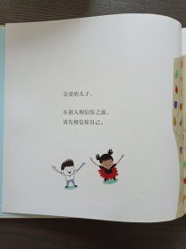 亲爱的儿子（每个男孩都需要的温柔提醒，献给又酷又聪明、善良且独一无二的你）