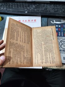 民囯旧传1179-19　　　　　＜四美堂赵松雪字帖＞初拓福神观记全碑及精品合璧附集联（全一册精装折页版）