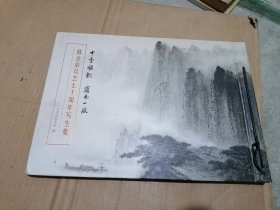 陈金章从艺七十周年写生集