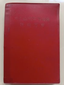 毛主席的革命路线胜利万岁