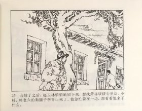 连环画《暴风骤雨》傅洪生绘画，人民美术出版社，全新正版。