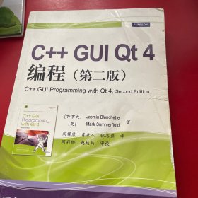 C++ GUI Qt 4编程