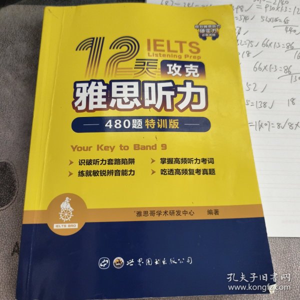 12天攻克雅思听力——480题特训版