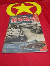 装甲集型（1939-1941）早期型