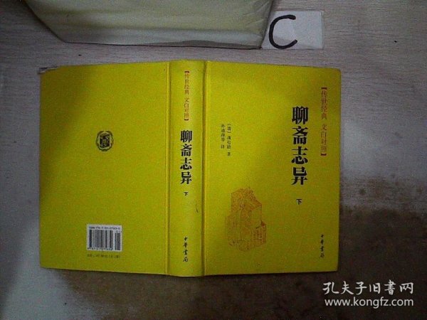 聊斋志异（全三册）