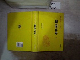 聊斋志异（全三册）