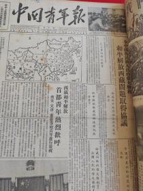 中国青年报创刊号，1951年4月至6月，第一至第26号，含创刊号，抗美援朝，解放西藏，六一儿童节，七一建党节，中国共产党成立三十周年，很多幅精美画刊