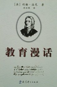教育漫话