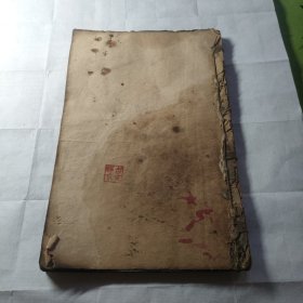 雷公药性解（卷一至卷六全）