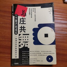 与庄共舞——一个散户的成长a16-3