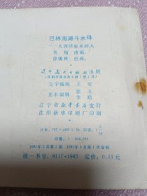 巴林海滩斗水母大西洋底来的人