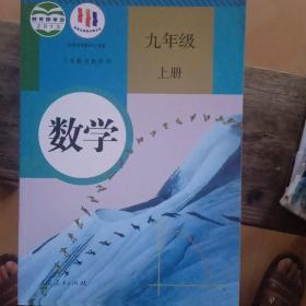 人教版 数学 九年级 上册八年级下册