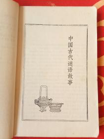 中国灯谜