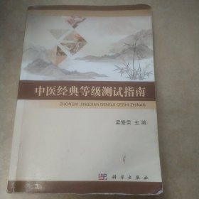 中医经典等级测试指南