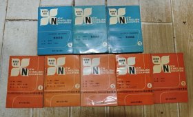 新英語教程 綜合英語1-5冊+英語閱讀3.4.5 （合計8本）翻閱無筆記