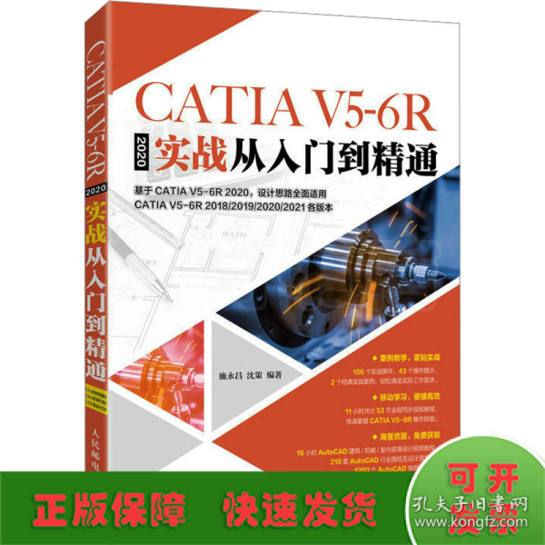 CATIA  V5-6R2020实战从入门到精通