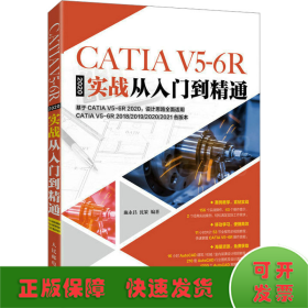 CATIA  V5-6R2020实战从入门到精通