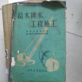 给水排水工程施工