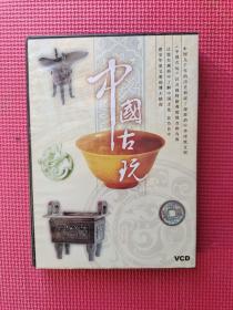 VCD光盘.盒装【中国古玩 （4VCD）】