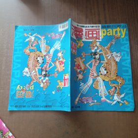 漫画Party总第44.45.46期
