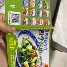 营养师推荐的四季健康食谱158例