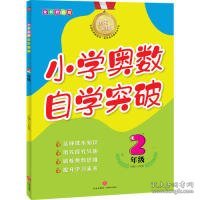 优生训练：小学奥数自学突破.2年级