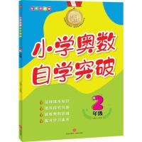 优生训练：小学奥数自学突破.2年级