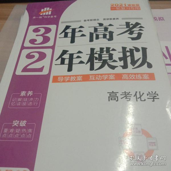 高考化学 3年高考2年模拟 2017课标版第一复习方案（一轮复习专用）