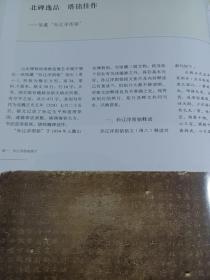 《文物天地》杂志，山东博物馆藏精品专题，山东博物馆征集化石精品介绍，山东沂南北寨汉墓画像，馆藏两件汉代刻铭铜鼎鉴赏，浅议馆藏临沂银雀山西汉墓出土漆器，馆藏“孙辽浮图铭”，馆藏淄博窑瓷器选介，馆藏全形拓名品鉴赏，明代早期家具的标准器，晚明吴门画派后学余风初探，元龙泉窑划花“七宝纹”碗及相关问题，阿拉伯文物，国家博物馆展出的妇好墓出土玉器，