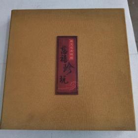 神玉艺术馆藏：慈禧珍玩