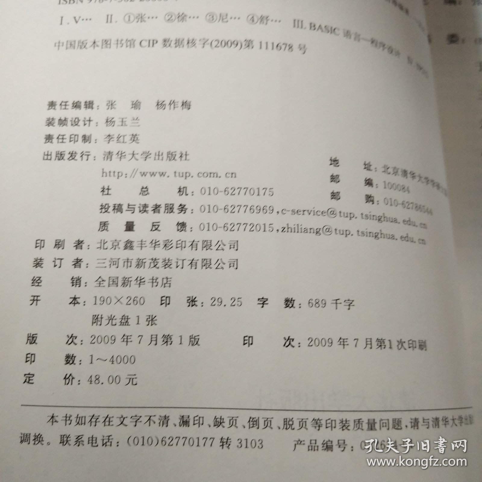 Visual Basic基础与案例开发详解