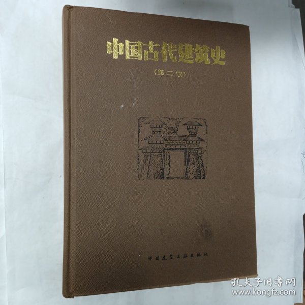 中国古代建筑史